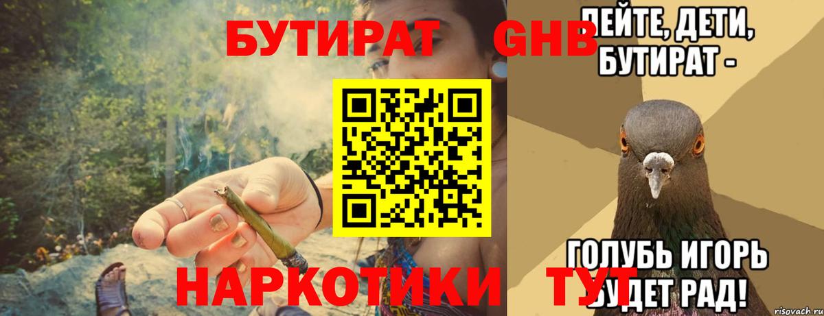 БУТИРАТ BDO 33% Клин