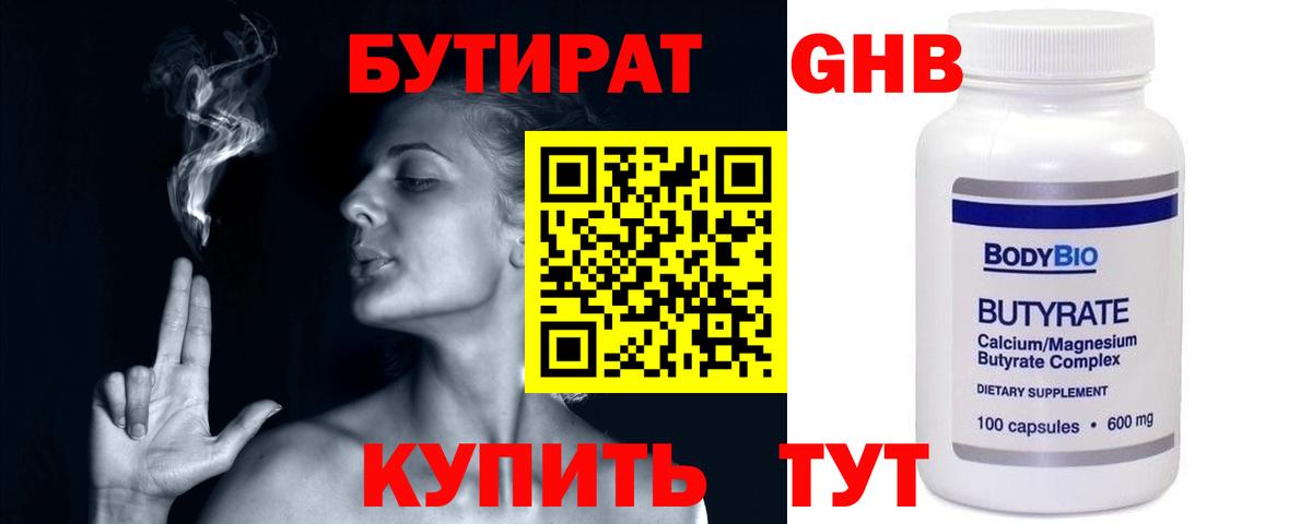 БУТИРАТ бутик  БУТИРАТ  Клин  Вход с VPN 