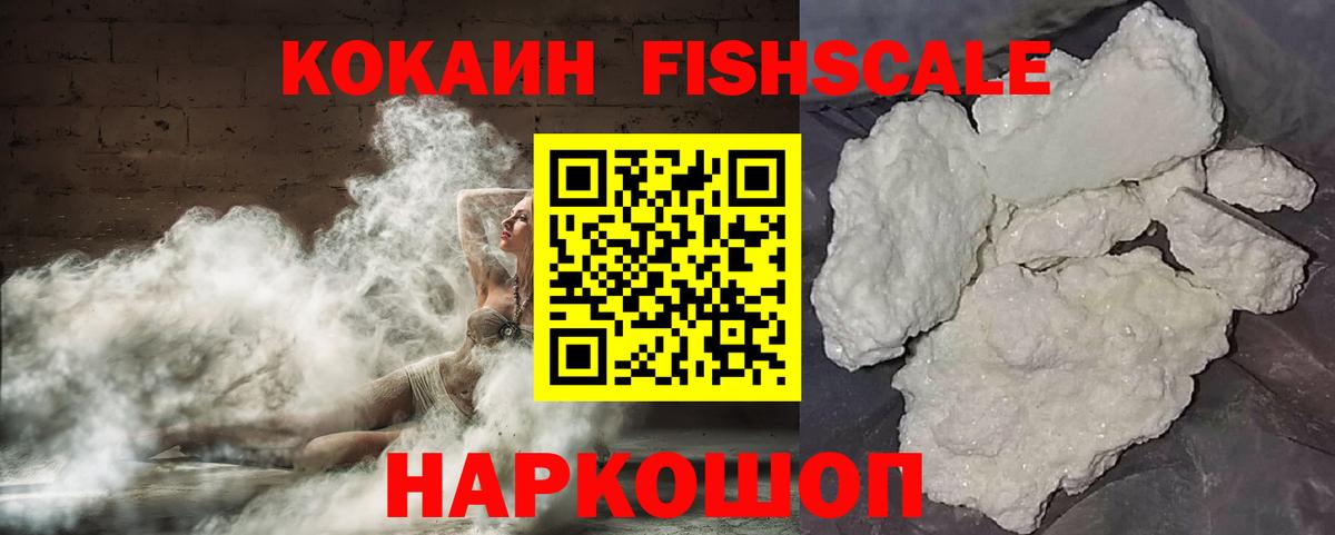 Cocaine Колумбийский  КОКАИН  Клин  COCAIN FishScale  Вход с VPN 