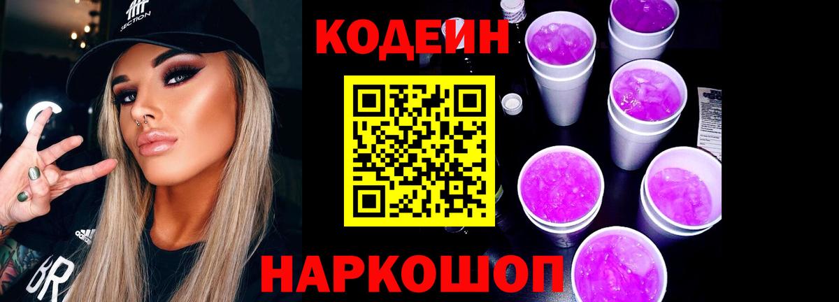 Кодеиновый сироп Lean напиток Lean (лин)  Кодеин Purple Drank  Клин  Вход с VPN 