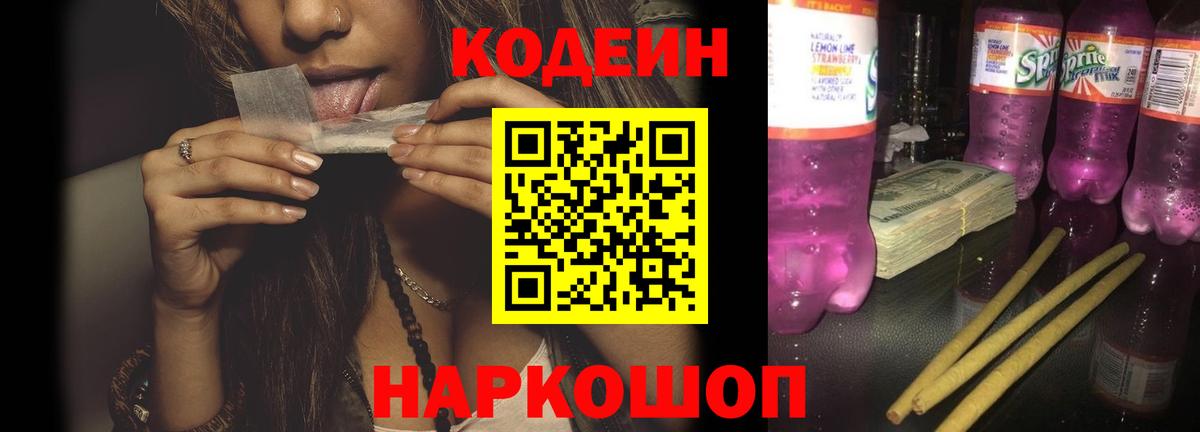 Кодеин напиток Lean (лин) Клин