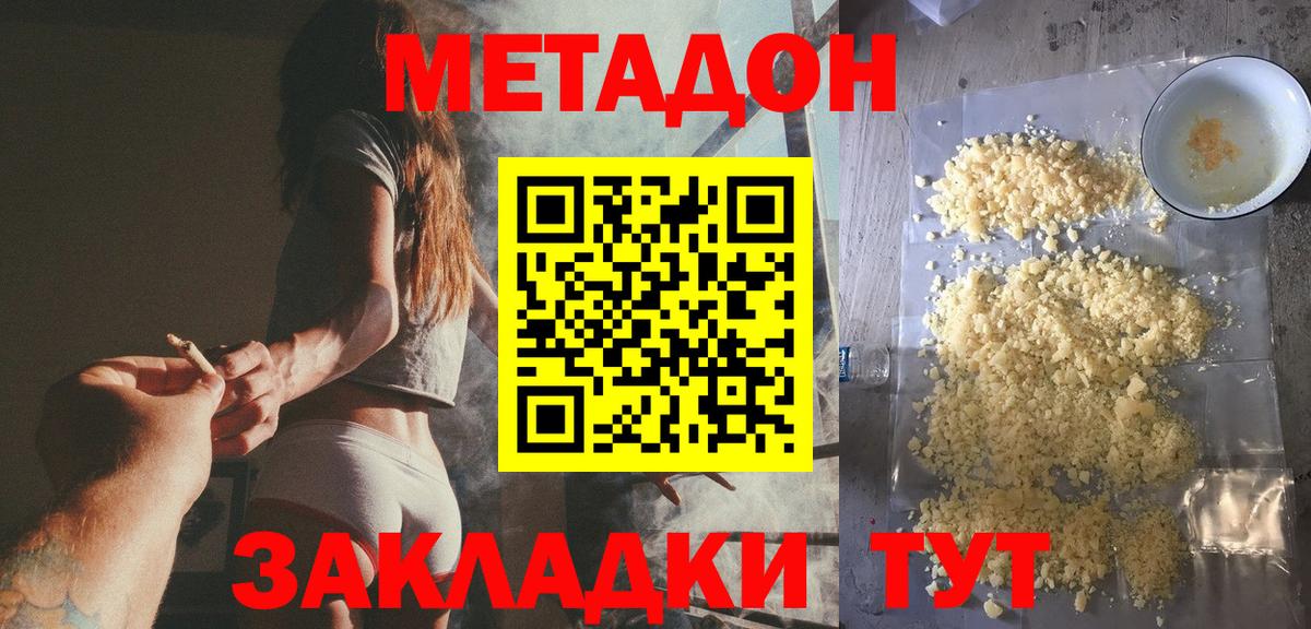 МЕТАДОН кристалл Клин