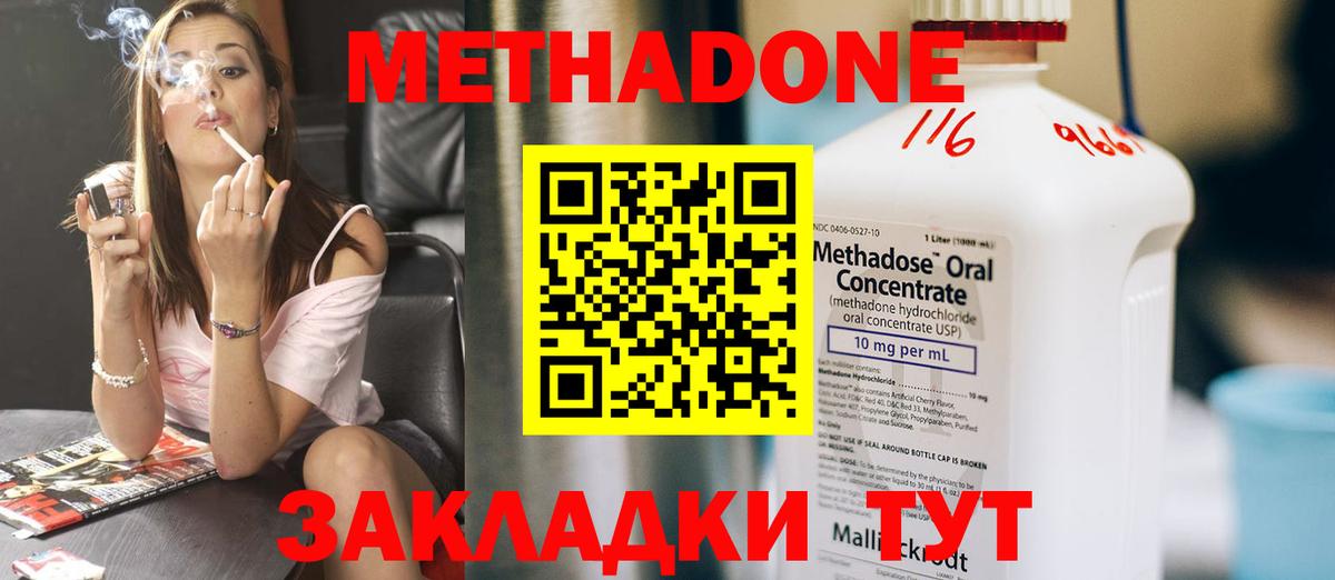 МЕТАДОН methadone  Вход с VPN  Клин 
