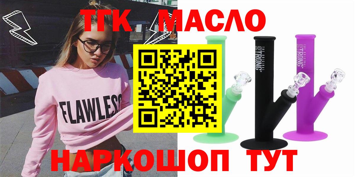 ТГК THC oil  Вход с VPN  Клин 